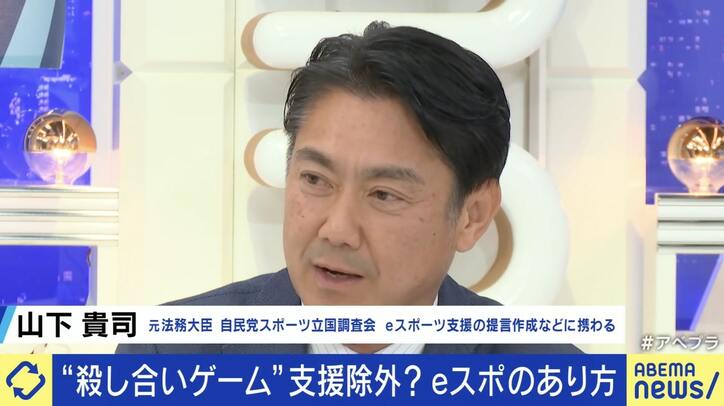 eスポーツ支援“シューティングゲーム”だけ除外？ 山下元法務大臣は報道を否定「一方的な規制には反対」 “キリング要素”の扱いは