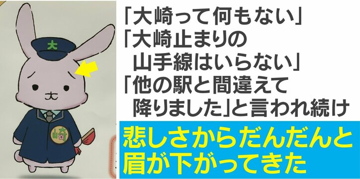 「何もない」と言われ悲しい表情に…? JR大崎駅のオリジナルキャラ”おうさき”が「しょんぼり顔かわいい」と話題に