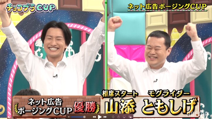チョコプラが笑いすぎて涙 !モグライダーともしげが“バナー広告”で天然ボケ炸裂