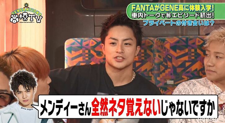 メンディー、LDH内でお笑いコンビを組んでいた！「今は解消状態」