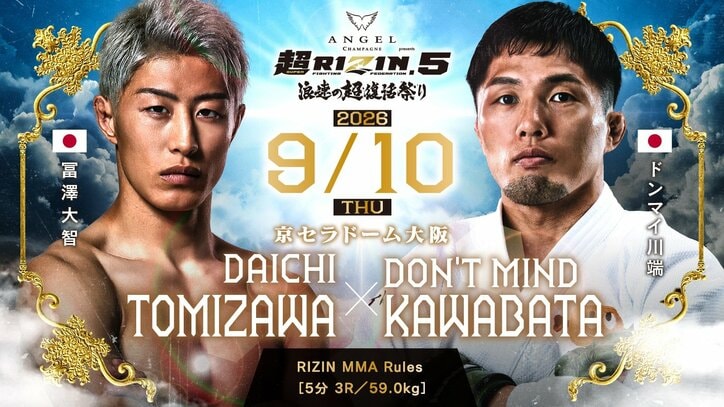 【写真・画像】超RIZIN.5(スーパーライジン5)結果速報 朝倉未来vs青木真也ほか対戦カード・大会情報も【浪速の超復活祭り】 9枚目