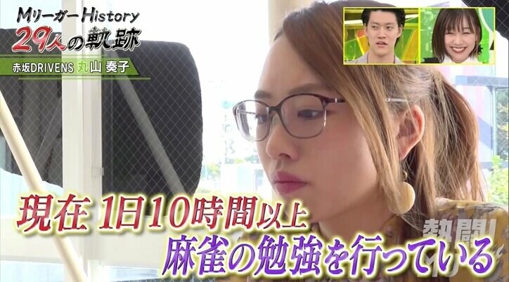 「会社を辞めました」麻雀界の“マルコ”丸山奏子、デビュー戦へ1日10時間超の猛勉強中／麻雀・Mリーグ