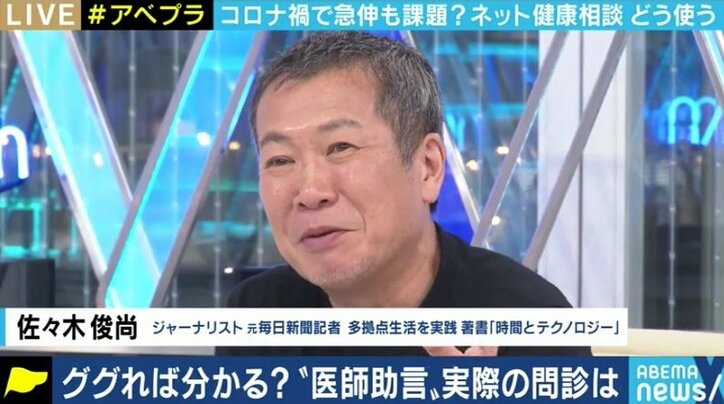 診療や診断をするサービスではない… LINEヘルスケアの不適切発言、利用者と医師の“ズレ”も課題か