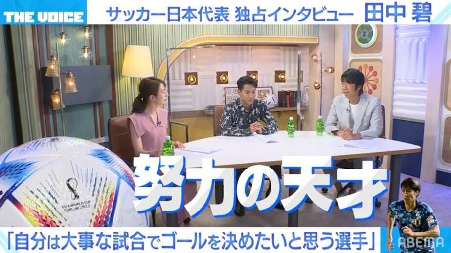 【サッカー日本代表独占インタビュー】田中碧「まずはワールドカップでプレーするというチケットを自分で勝ち取りたい」
