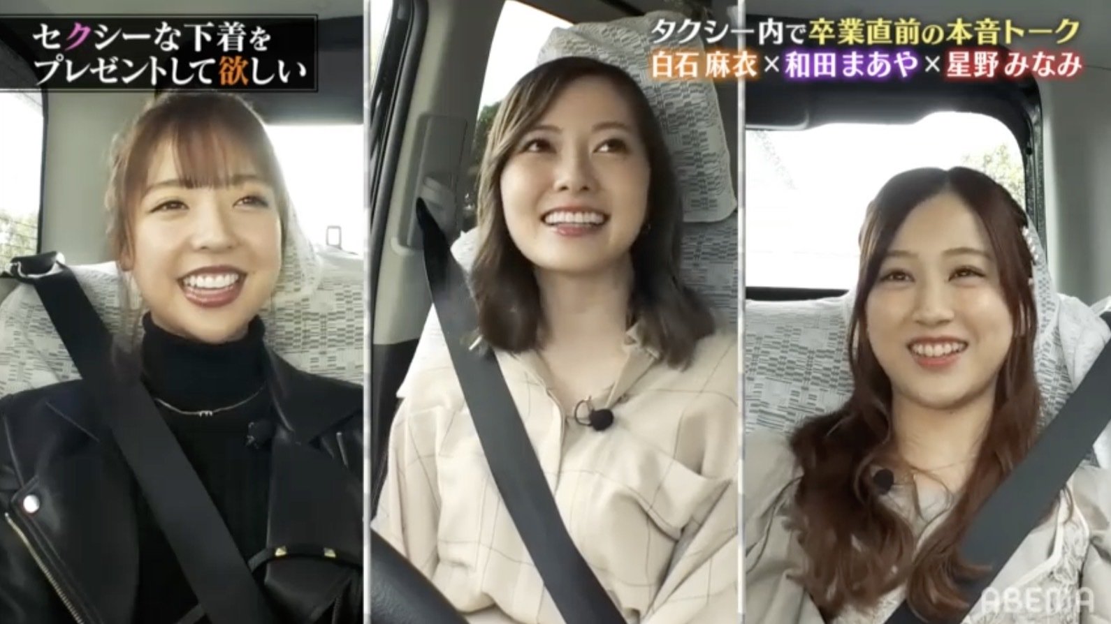 星野みなみ&和田まあやが「白石麻衣に今まで言えなかったこと」同期生 