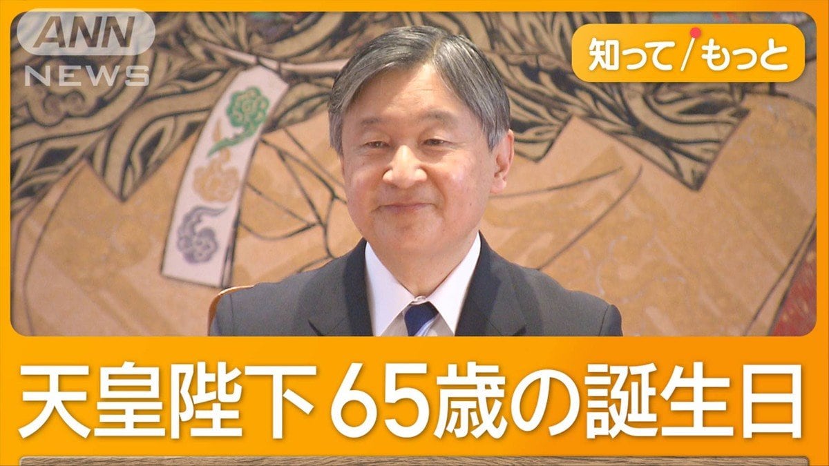 皇室ウィークリー 天皇陛下65歳の誕生日 戦後80年に思い 愛子さま、悠仁さまへエールも | 国内 | ABEMA TIMES | アベマタイムズ