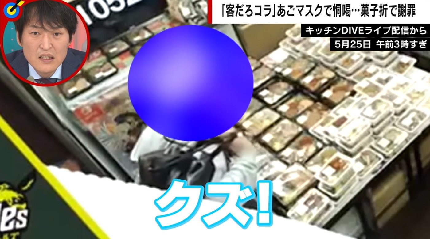 お前の年収 1カ月で儲けてるからな クズ あごマスク男が恫喝を謝罪 怒り心頭の被害店主はタワマン最上階に住む成功者だった 国内 Abema Times