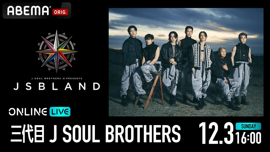 三代目 J SOUL BROTHERS PRESENTS "JSB LAND"