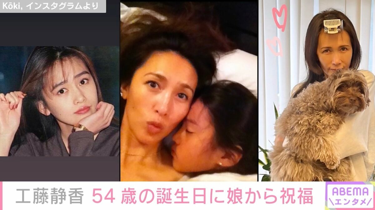 工藤 静香 誕生 日
