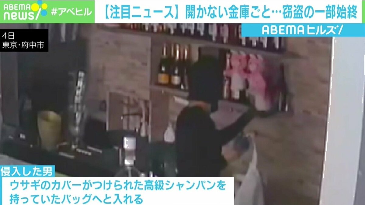 コロナ禍の飲食店で 高級シャンパン 開かない金庫を持って逃走 カメラが捉えた窃盗の一部始終 国内 Abema Times