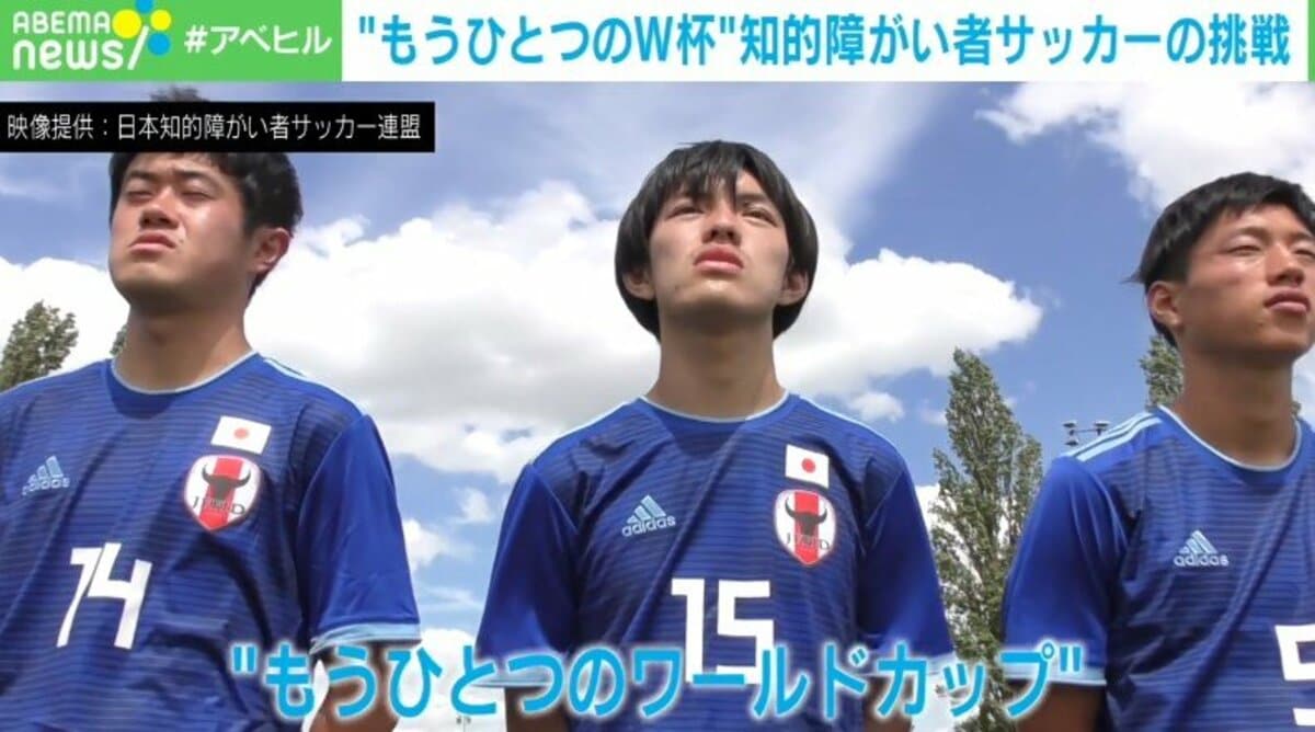 目標は「世界大会優勝」「Jリーガーの輩出」知的障がい者サッカー