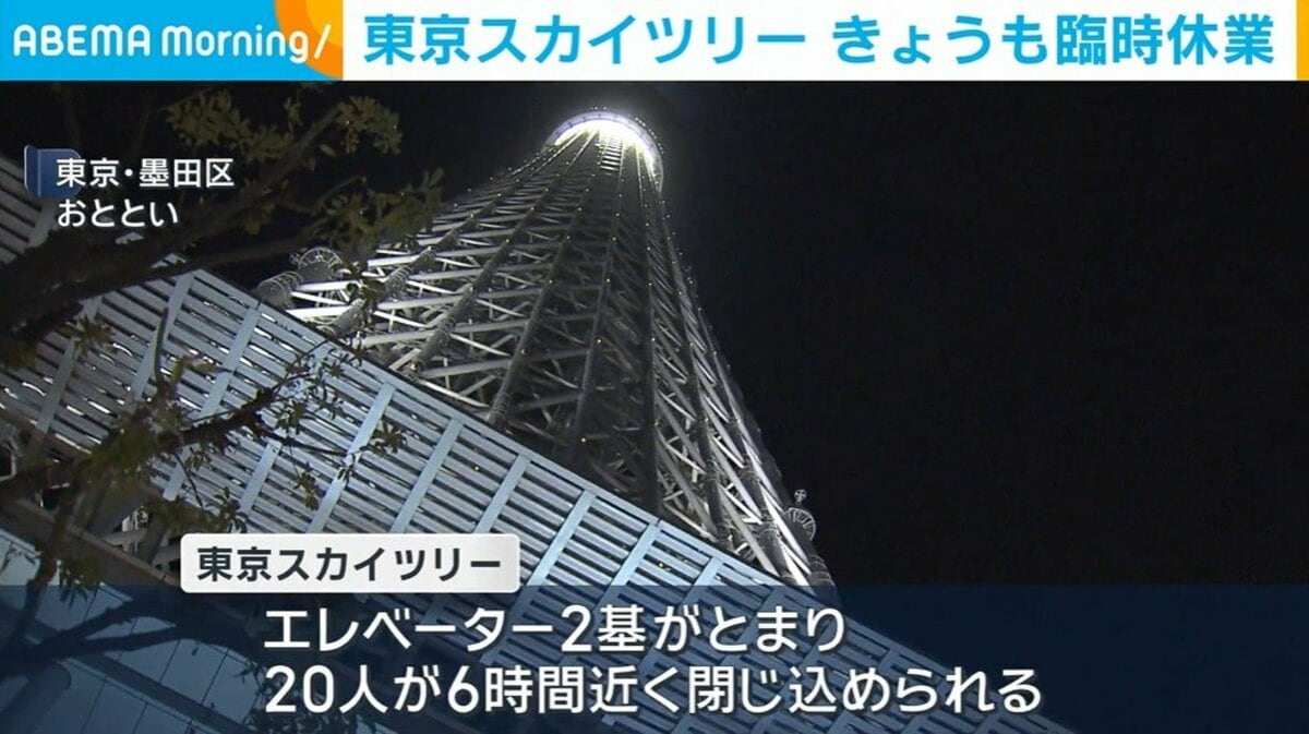 東京スカイツリー きょうも臨時休業 | 国内 | ABEMA TIMES