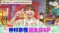 「祝・36歳！仲村宗悟誕生日SP」開催！仲村宗悟からのぶっ込み質問に森久保祥太郎＆オーイシマサヨシが“NGなし”回答