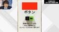 ボタンを押すと3分以内に現れる…なんのボタン?水族館の取り組みが話題