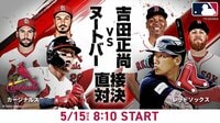【映像】吉田正尚 VS ヌートバー 侍ジャパン対決