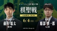 ヒューリック杯第97期棋聖戦 五番勝負 第1局 藤井聡太棋聖 対 服部慎一郎七段 
