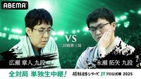 【中継】2025年度「将棋日本シリーズ」二回戦第三局 広瀬章人九段 対 永瀬拓矢九段