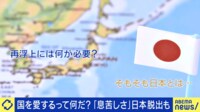「今の保守派は薄っぺらい」 米国出身の愛国者が激白