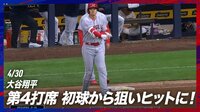 【映像】大谷翔平、痛烈なライト前ヒット