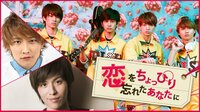 恋をちょっぴり忘れたあなたに♯5 | AbemaTV