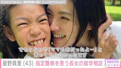 星野真里、指定難病「先天性ミオパチー」を患う長女・ふうかさんの“小学校進学に向けた準備”に尽力 「めちゃくちゃくちゃ可愛いです！」