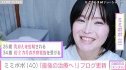 34歳で余命宣告を受けたミミポポ（40）、「最後の治療へ！」抗がん剤治療のため病院へ