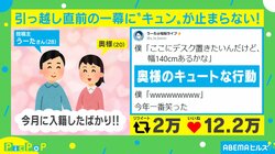 「幅140cmあるかな」家具の配置に悩んでいると…妻が“全身全霊”で回答