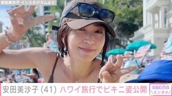 安田美沙子、家族とのハワイ旅行でビキニ姿披露「久しぶりの水着」「鍛えた体もステキ」と反響