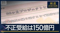 「監査体制の甘さ」指摘も…障害者就労支援“150億円”不正受給を認定　大阪市