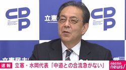 中道との合流「急ぐつもりない」と立憲代表 将来的な衆院選候補者擁立にも言及「衆院議員いないと国会で戦いにくい」 中道・小川代表の方針とズレも