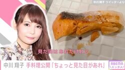 中川翔子「見た目はあれ」な朝食を公開「十分おいしそう」「味が良ければ、見た目はいいの～」の声