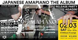 ジャパニーズ・アマピアノのパイオニア audiot909がアルバム のリリースパーティを強力にリブートして再開催。