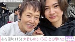 市村正親＆篠原涼子の15歳イケメン長男、大竹しのぶとの幼少期からの交流を明かす「僕が小学3年生の頃に」