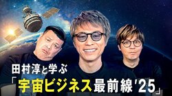 田村淳とABEMAによる共同衛星打ち上げプロジェクトが完結へ…ついに打ち上げ！淳の想いに迫る特別番組を放送決定「宇宙に挑戦できる時代に生まれて嬉しい」