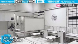 「マジで頭バグる…」漫画やCGと錯覚する“モノクロカフェ” 見れば見るほど不思議な感覚に? 視聴者釘付け