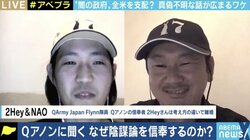 「なぜ“影の政府=ディープステートは存在しない”という前提なのか。みんな生活が苦しい。そこで気づいてほしい」Qアノン信奉者に聞く