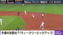 えっ…？ アウトじゃないの！？ 物議を醸した“前代未聞のシーン”　日本ハムvs西武で起きた“3フィートオーバー” 元NPB審判員が解説