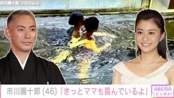 市川團十郎「きっとママも喜んでいるよ」麗禾＆勸玄の写真に反響「ママも安心して見ていると思います」「見ていて癒やされます」