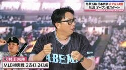 「さすが！大したもんです」渋滞に巻き込まれ大慌て？村上宗隆の“初戦2安打”をMLBの大先輩が祝福「きっちり結果出した」
