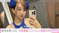 グラドル・倉持由香（33）、セクシーな水着春麗コスプレに絶賛の声「これは再現度高い」「スピニングバードキックしてほしい！！」