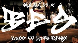 BESの3rdアルバム「THE KISS OF LIFE」、残虐バッファローZ（DJ MASH / nabepro / DJ 残虐さん）によるREMIX ALBUMがリリース！！