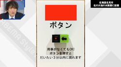 ボタンを押すと3分以内に現れる…なんのボタン？水族館の取り組みが話題