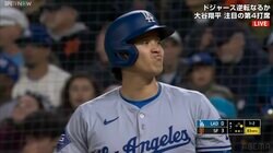 大谷翔平が思わず“ひょっとこ顔”に 相手投手の緩急に揺さぶられ変顔リアクションの瞬間「どういう顔w」