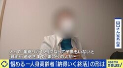国庫行きの“相続人なき財産”過去最高 終活終えた84歳女性のススメ「毎朝身が軽い」「意識がはっきり、体が動くうちに」