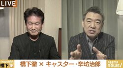 辛坊治郎氏「小池都知事は総理大臣を考えている?」橋下氏「今の流れはそういう雰囲気」