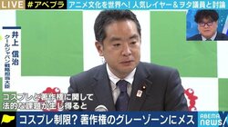 “文化が衰退?”と懸念の声も…誤解が拡散?山田太郎議員がコスプレと著作権のルール化の必要性と難しさを解説