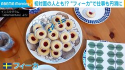 仕事終わりの“飲み会”が不要!? 家庭生活も大切にするスウェーデン文化「フィーカ」が注目を集める理由とは？