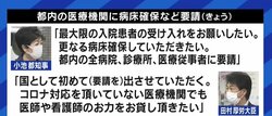 「最前線で苦労している看護師が疲れ果て、退職することが相次いでいる」国の“病床確保要請”に医師が窮状訴え