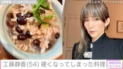 工藤静香（54）、“少し硬くなってしまった”手料理に反響「美味しそう」「体も心も胃腸も温まる」