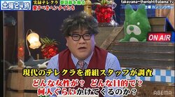 泊まりで利用も可能!? 最近の「テレクラ」店舗の実態にカンニング竹山驚き